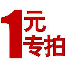 One yuan special face value one yuan replenishment fee supplementary price tool difference several yuan shot