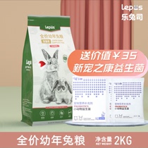 (6 Months Rabbit Rabbit Special) Lehare Division Euphare Rabbit Grain 2kg Pets Little Rabbit Food Feed Primary Food Nutrition