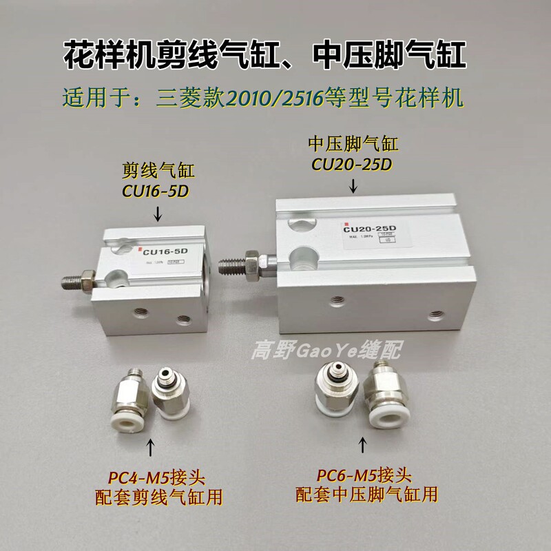 Mitsubishi Model 2010/2516/3020 Computer Pattern Machine Thread Cutting Cylinder Middle Presser Foot Lifting Cylinder Cu20-25D