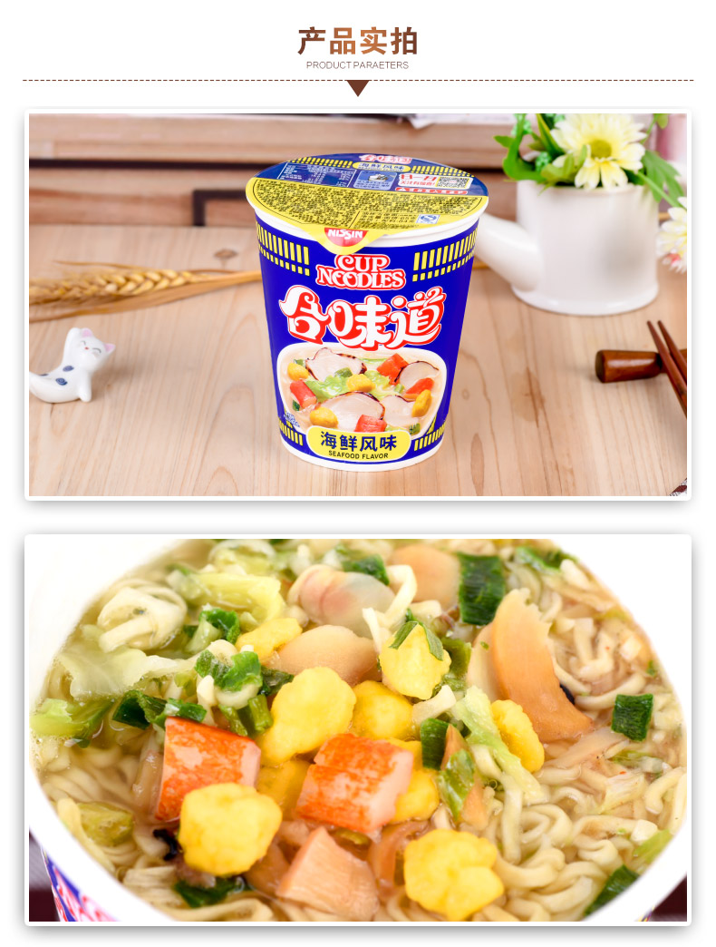日清 合味道 海鲜味/XO酱海鲜/香浓叉烧/冬阴功 杯面 85g*8杯 图4