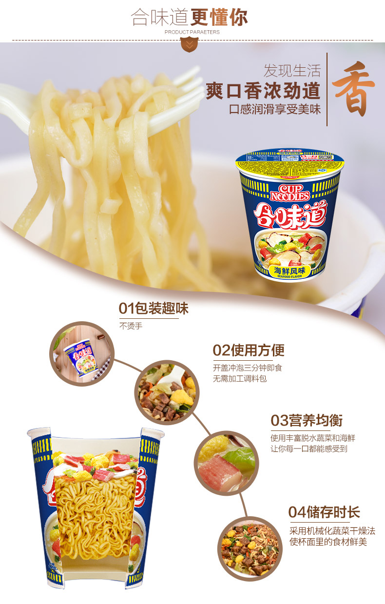 日清 合味道 海鲜味/XO酱海鲜/香浓叉烧/冬阴功 杯面 85g*8杯 图3