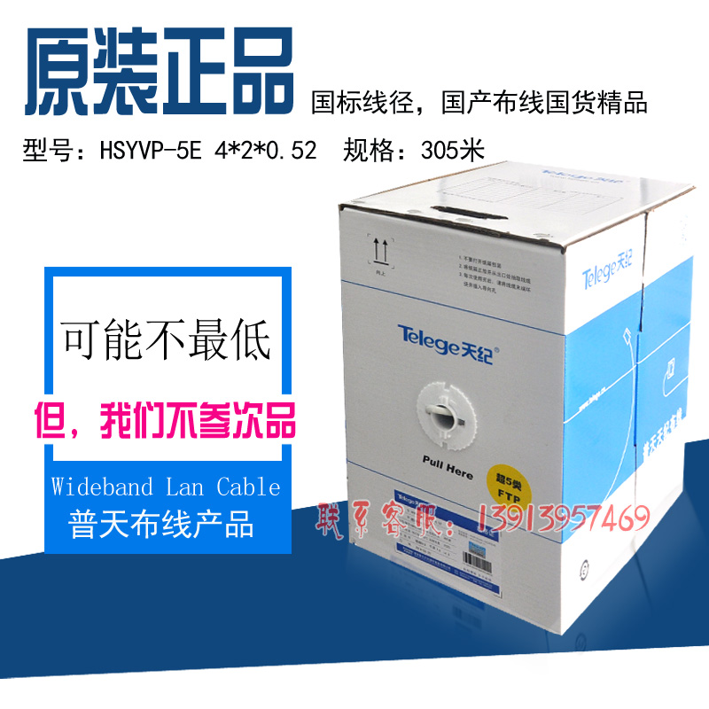 Putian Shield Network Route Putian Superfive Shield Network Routes Six Types Of Shielded Network Routes Network Engineering Cables