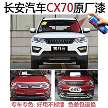 Changan car cx70 red original car paint body metal paint scratches repairing snow moon white automatic hand spray paint