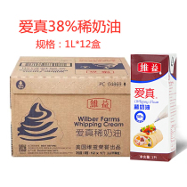 Weiyi Aizhen Cream 38% 1L*12 bottles of animal-based light cream cake decorated egg tart baking ingredients