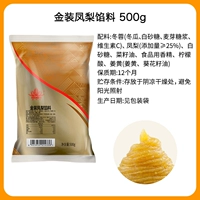 【500г】Золотая ананасовая начинка