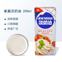 Baking ingredients Nestle Light cream 250ml small package ketogenic animal cream cake egg tarts room temperature