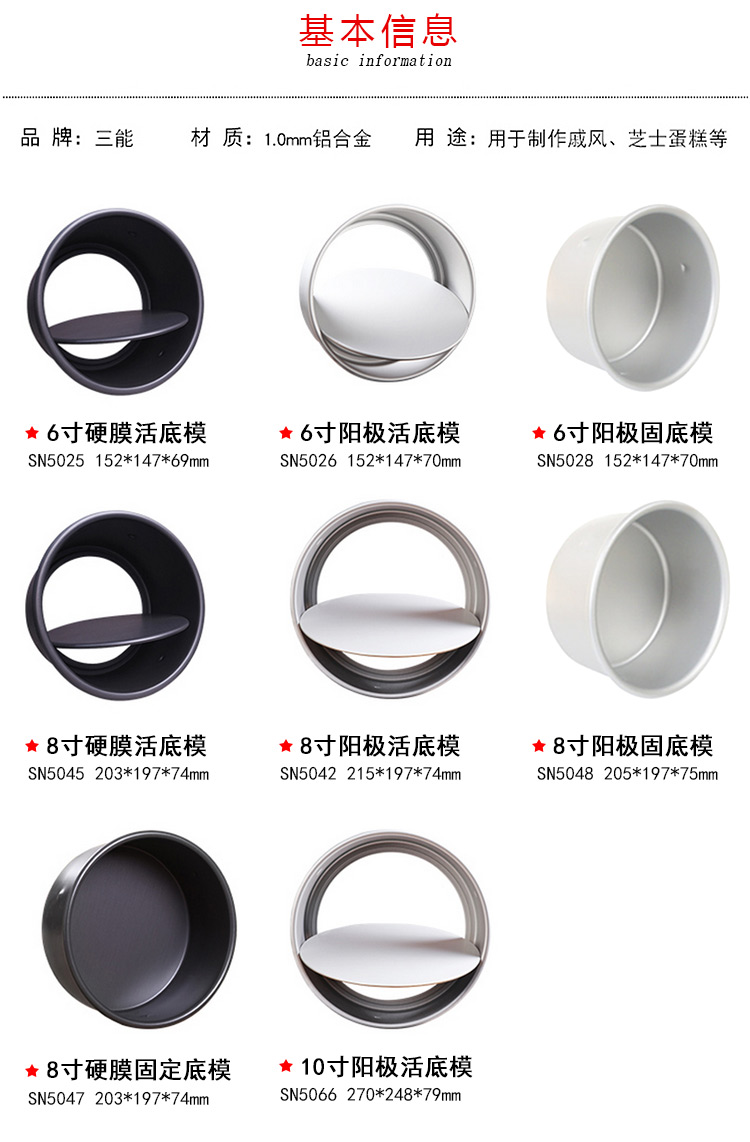Ba lon 6 inch / 8 inch / 10 inch đáy / đáy cố định Bánh tròn khuôn anode / khuôn cứng nướng phô mai - Tự làm khuôn nướng khuon banh trung thu