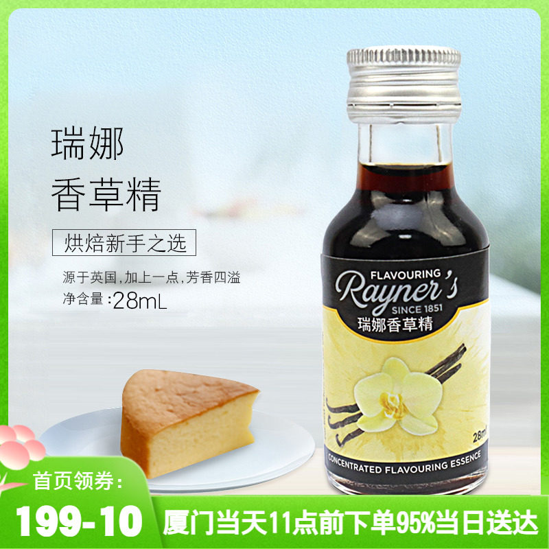Rina Vanilla Essence Warm Baking Cake Cream Ice Cream Ice Cream Ice Cream Aromas for Edible Essence Baking Raw 28 ml