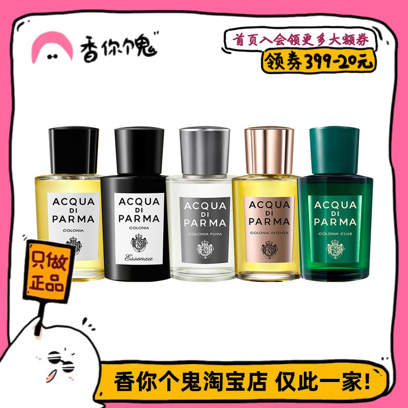 [Formal Attire] Acqua Di Parma: Geranium/Capri Orange/Amarapuri Fig/Bergamot/Sicily