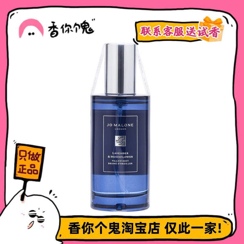[Formal Edition] Jo Malone Moonlight Chamomile/Lavender & Moonlight Flower Sleep Pillow Fragrance Spray 50ml