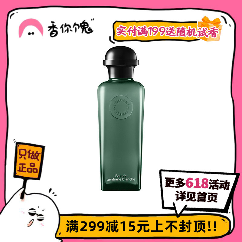 【Formal Wear】Hermès Snow White Gentian Has a Herbal Scent Like Ginseng That Has Just Been Pulled from the Ground 【Formal Wear】Hermès Snow White Gentian Has a Herbal Scent Like Ginseng That Has Just Been Pulled from the Ground