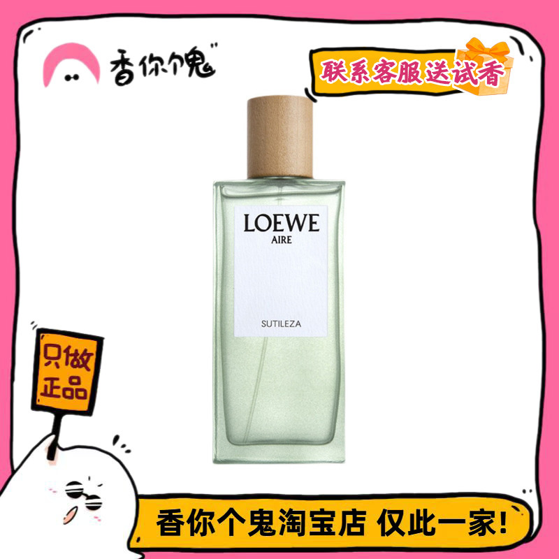 [Formal Wear] Loewe Miracle Skylight, the Lively and Cute Scent of Sweet and Sour Green Leaves for Girls