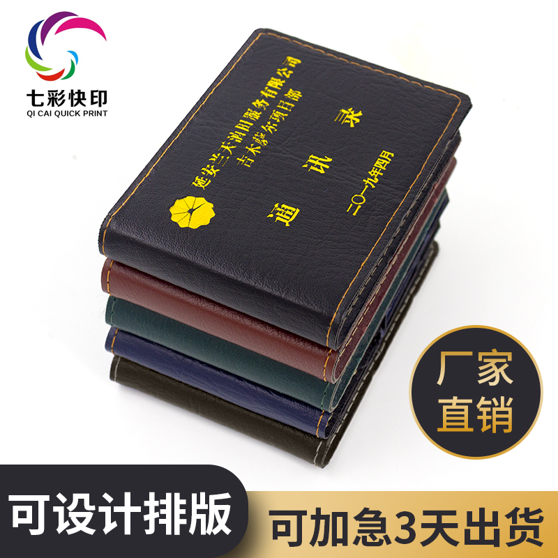 Leather Leather Face Address Book Production Custom Battle Friend Record Classmates Unit Phone Number This Book Print Book Making Typesetting