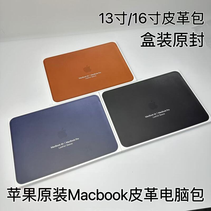 Suitable for Apple MacBook Pro 13inch / 16inch Leather Protective Case, Official Original Genuine Leather Inner Sleeve, Original Genuine Leather Laptop Storage Bag