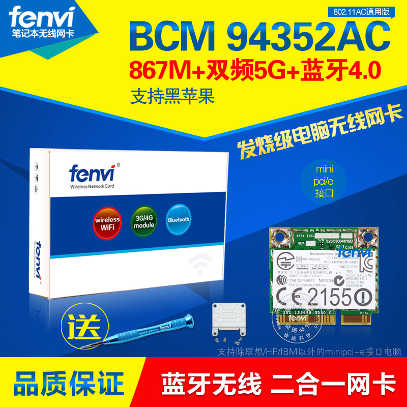 Broadcom BCM94352HMB dual-band AC 867M Bluetooth 4 0 MINIPCI-E interface built-in wireless network card