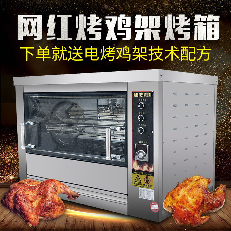 Rotary grilled chicken rack machine commercial oven gas electric grilled chicken legs chicken wings with rice roasted pigeon oven fully automatic