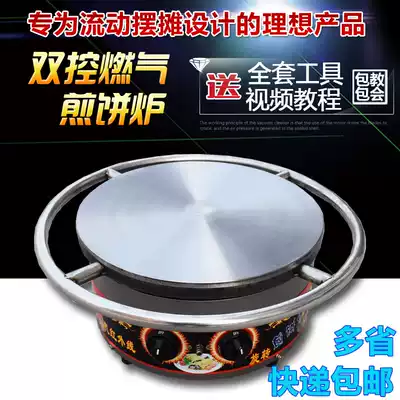 Shandong Miscellaneous grain pancake oven pancake machine pancake pan pan pancake fruit machine pancake stove gas commercial