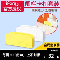 South Korea imported ifam game fence fixing clip to prevent deformation anti-skid safety corner right angle buckle package