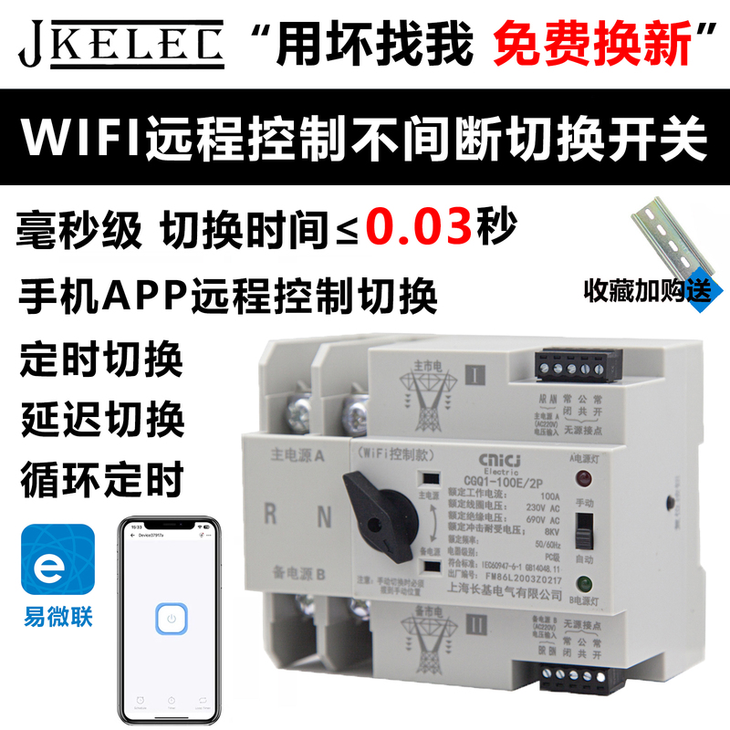 Uninterruptible Dual Power Supply Switch with Wifi Remote Control, Millisecond-Level Mains Power Timing Switch, Easy to Use