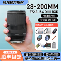 (现货)腾龙28200镜头28-200mm F2.8-5.6适用于索尼全幅相机镜头