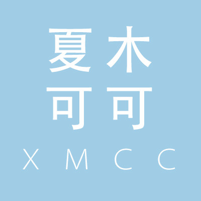 夏木可可
