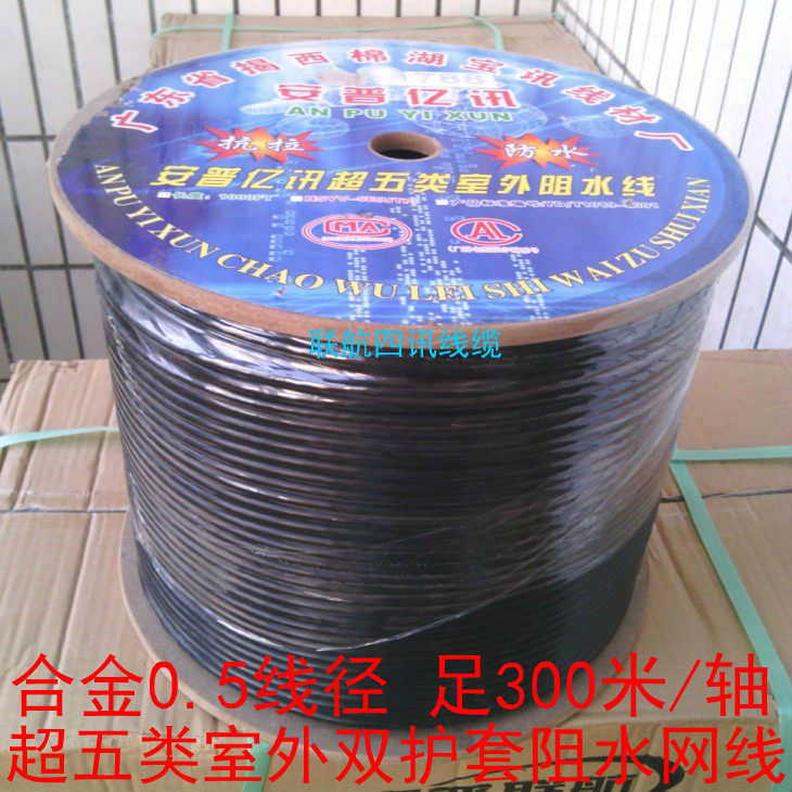 Outdoor Water Resistance Network Route Over five category cable alloy 0 5 wire double sheathed twisted pair with 300 m axis