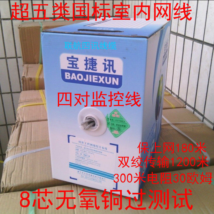 National Standard Super Class 5 Indoor Network Route 0.5 Oxygen-free Copper Core 4 Pair Twisted Pair Protection Test High Definition Monitoring Line 300 m