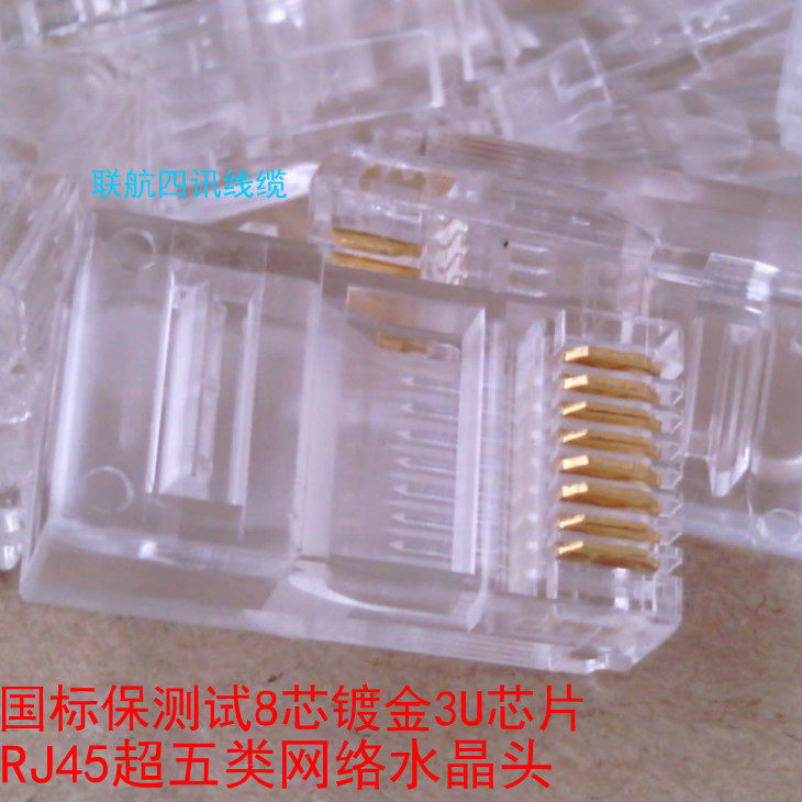RJ45 crystal head national standard super five 8-core gold-plated crystal head network cable connector plated 3U chip tested