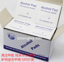 Multi-purpose alcohol cotton pieces a box of 100 pieces independent package clean nail polish to keep longer lasting