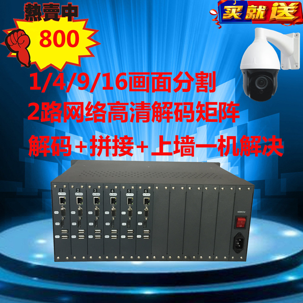 2-screen decoding matrix, network HD digital matrix host, network surveillance camera on the wall, 16 splits