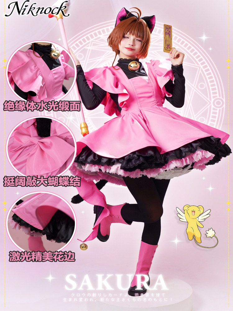 请勿拆封。妮可妮蔻小樱雷牌cos服测评 🔥 あなたは ✨