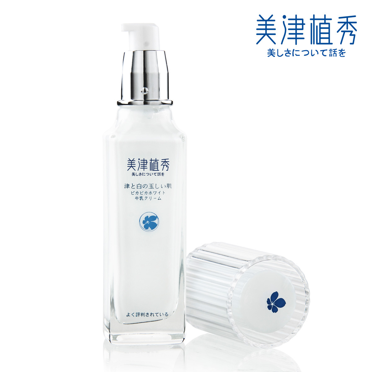 美津植秀晶瓷净白乳液100g化妆品正品美白保湿补水专柜护肤品