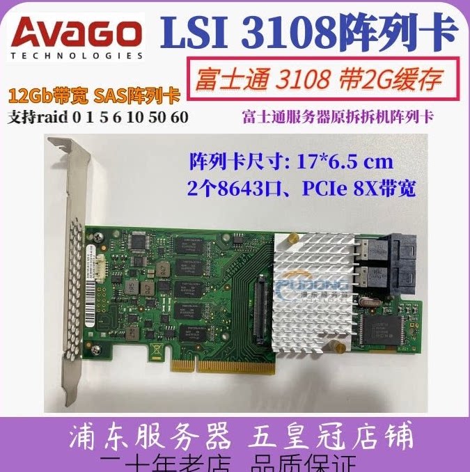การ์ดอาร์เรย์ SAS 12G รุ่น Original LSI 9361-8I, 9362-8I รองรับ RAID 3108 มีแคช 1G และ 2G ความจุ 2GB