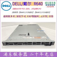 Сервер 五冠dell戴尔r640新款金牌3647针 云计算 渲染c620芯片组1u服务器