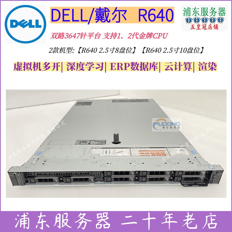 98% New Dell R640 Gold 3647-Pin Cloud Computing 8175m Hosting 1U Server