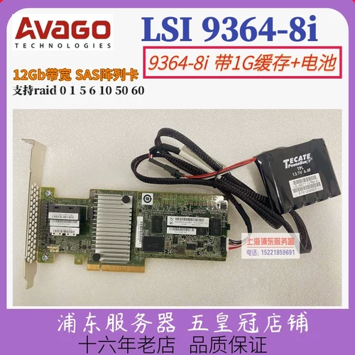 Оригинальная карта массива LSI 9361-8i 9362-8i 12G SAS 3108 рейд-карта 1G 2G кэш 2 ГБ
