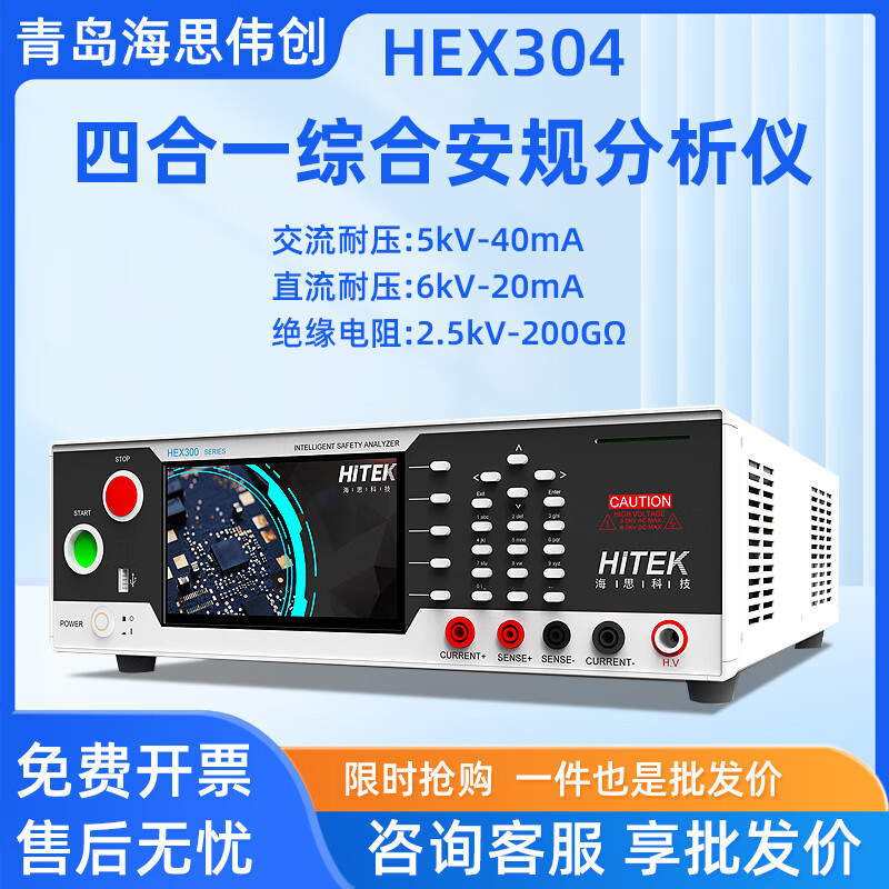 Haisi Hex304 Four-In-One Electrical Safety Comprehensive Tester Dc Ac Voltage Withstand Voltage Grounding Insulation Haisi Hex304 Four-In-One Electrical Safety Comprehensive Tester Dc Ac Voltage Withstand Voltage Grounding Insulation