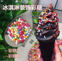 Ice cream ice cream decoration sugar color chocolate needle colorful candy needle color candy cake donut decoration baking