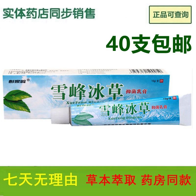 40 Pieces with Free Shipping Pengjialing Xuefeng Ice Grass Cream Herbal Ointment for External Use on Skin for Adults and Men