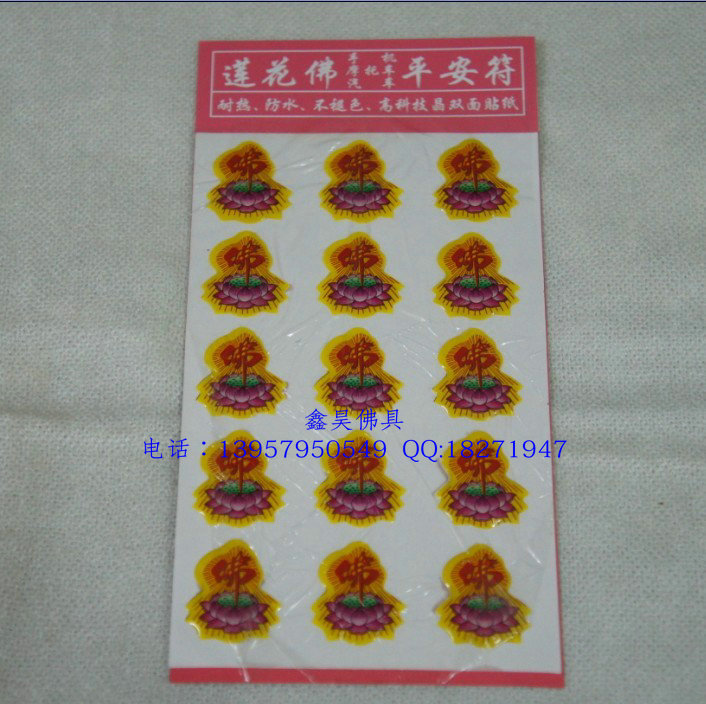 Xin Hao Buddha Buddhist Supplies Buddhist stickers Buddhist stickers Buddhist stickers Buddhist stickers
