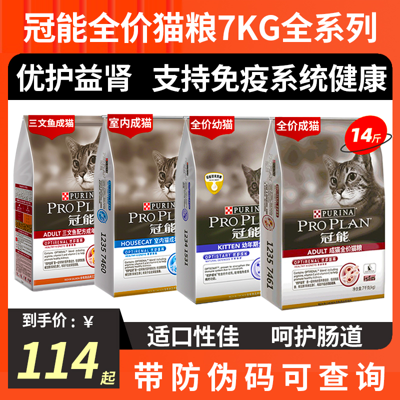 Crown can cat food to be cat 7kg indoor cat full price universal to cat grain and optimal care for enhancing kidney salmon cat staple food