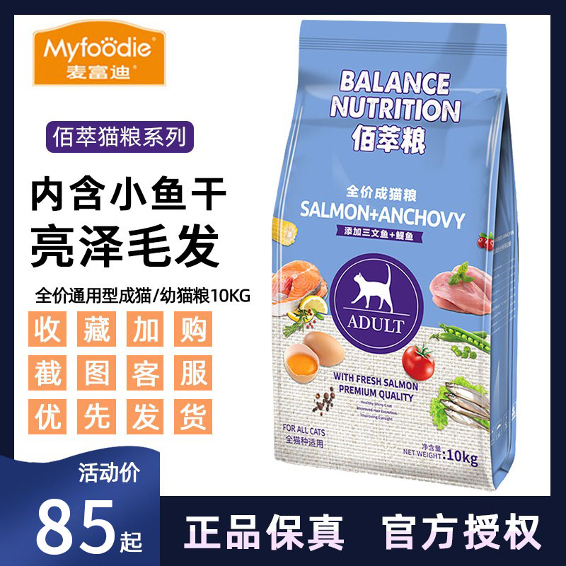 McFudi cat food 10kg Baicui into cat food pet short kitten indoor cat nutrition natural food 20kg staple food