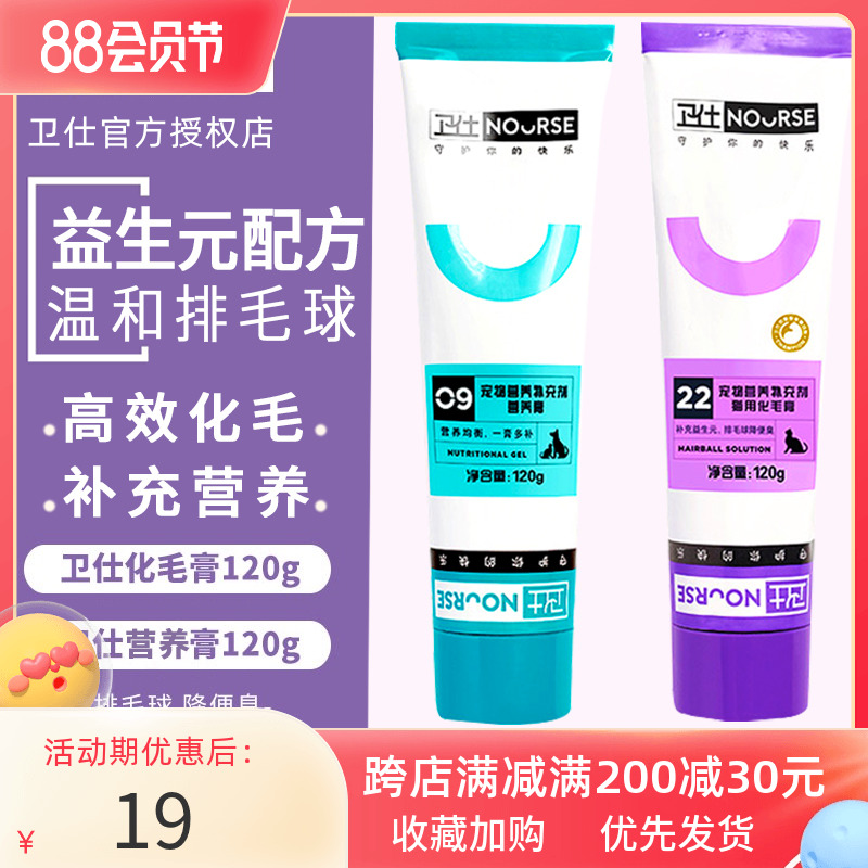 Weiji nutrition paste 120g*2 Cat beauty wool dedicated hair vitamin B conditioning gastrointestinal nutrition paste