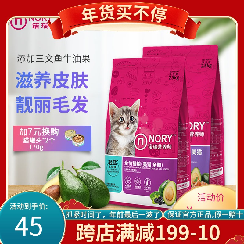 Norry avocado cat food 5kg English short blue cat Garfield adult cat food Baby Cat Food 1-12 months natural cat food