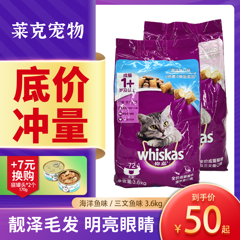 Weijia Cat Food 3 6kg British short adult cat food Adult cat cat 7 2 kg Ocean fish tuna and salmon flavor
