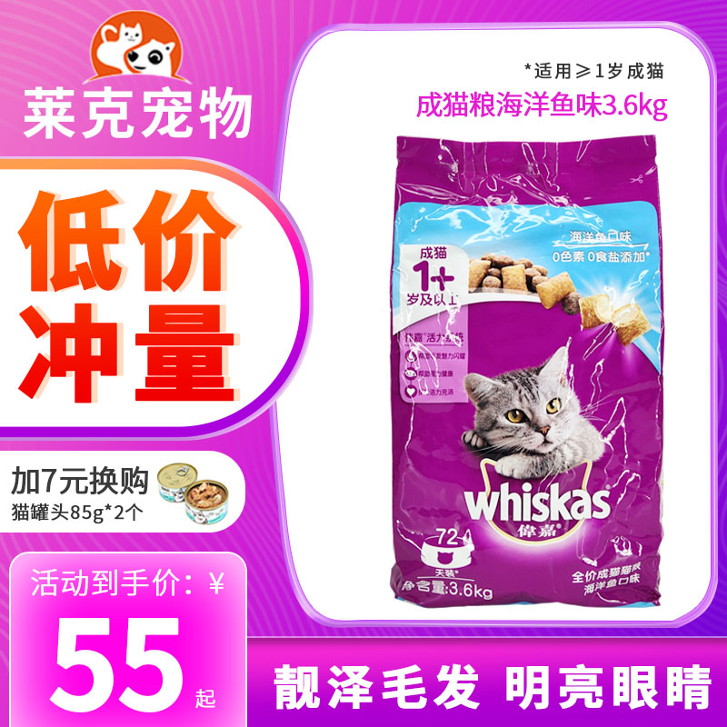 Weijia cat food 3 6kg marine fish flavor 7 2kg cat cat food pet bright eye short natural food cat