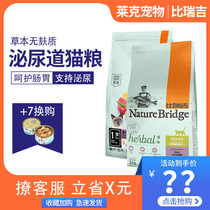 Urinary Tract Cat Food] Birege Plantain Seed Cat Food 2kg Care Urinary system Urinary Calculus herbaria Herbal Conditioning Grain