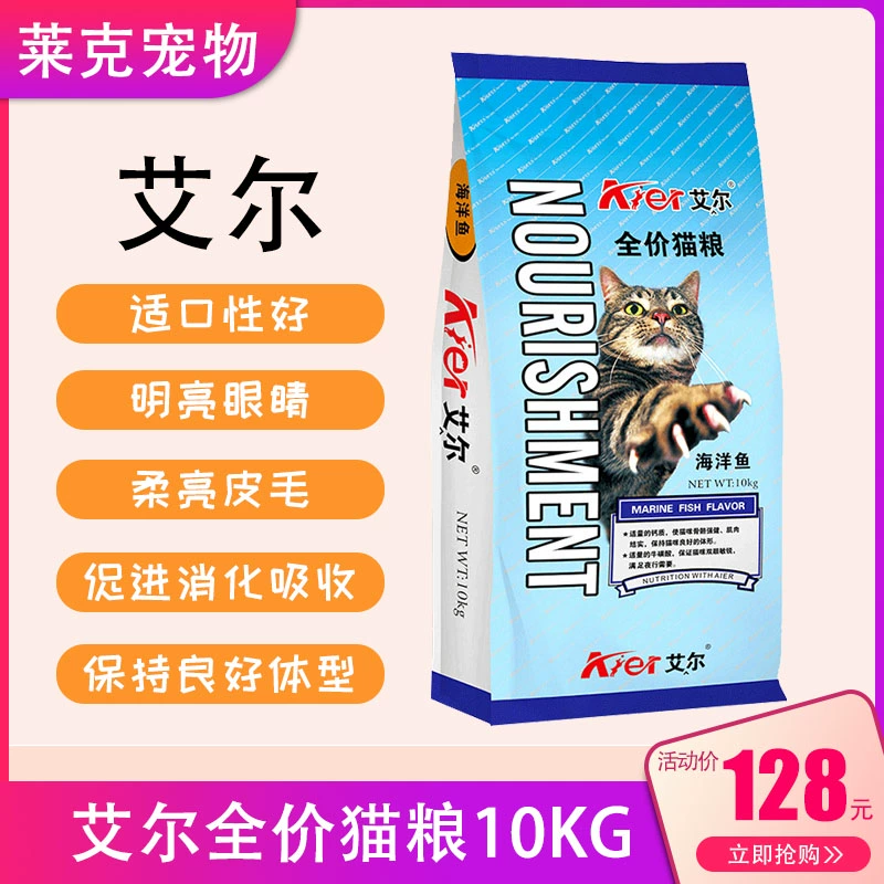 Thức ăn cho mèo Ayr 10kg Cá biển đại dương Thức ăn cho mèo trưởng thành 20 jin Trẻ trưởng thành Mèo Anh Thức ăn cho mèo ngắn Thực phẩm tự nhiên 24 tỉnh - Cat Staples