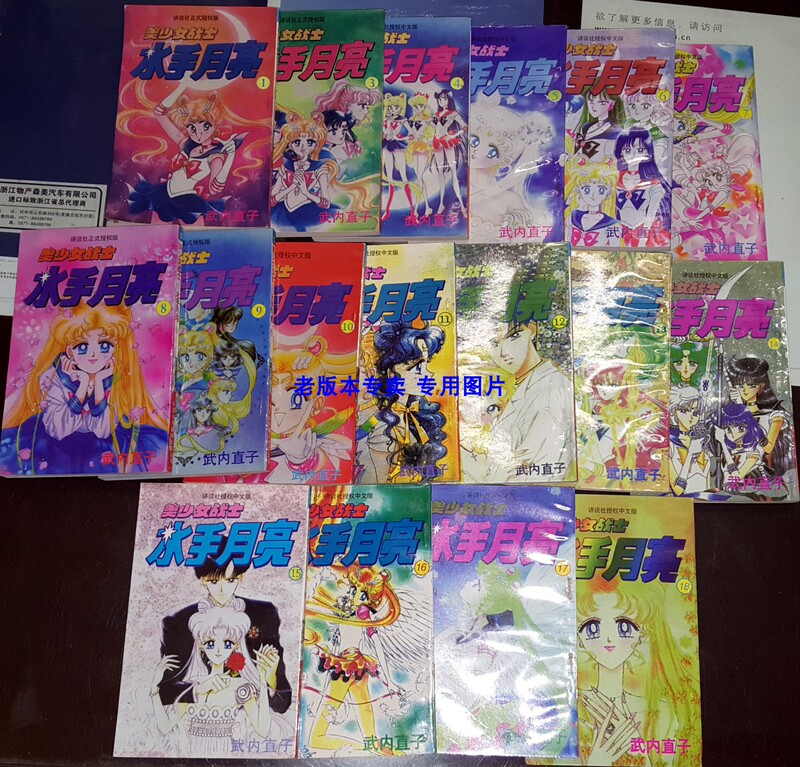 Collectible Items 32K Foreign Language Translation Publishing House Sailor Moon 18 Volumes Complete 95% New