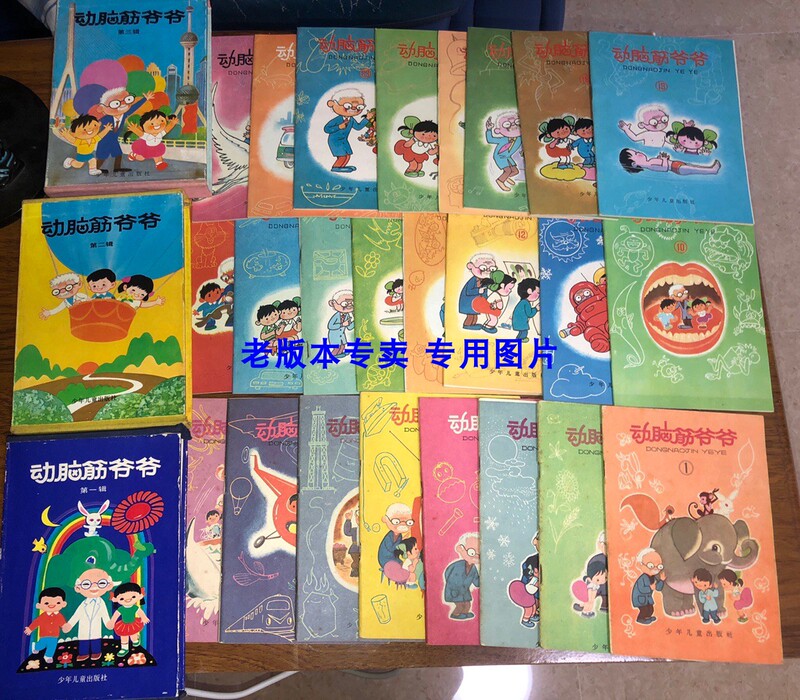 Collectible Treasures: Old Edition from the 80S, Grandpa's Brain Teasers, Three Series, Complete Set of 24 Books, 90% New, Free Shipping Nationwide